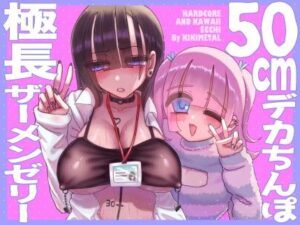 オトコの娘の長ちんぽにずっぷりハマったむっつりスケベOLのアクメな末路 アイキャッチ画像 【無料エロ漫画レビュー】