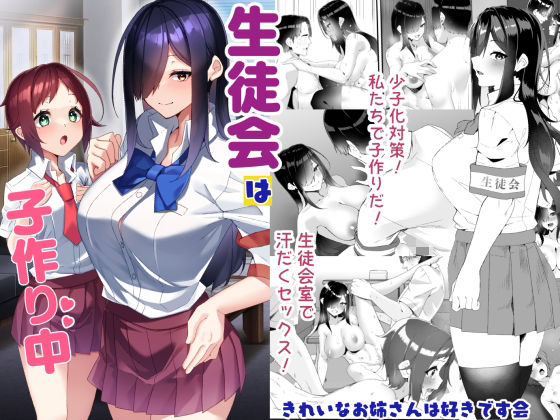 生徒会は子作り中 アイキャッチ画像 【無料エロ漫画レビュー】