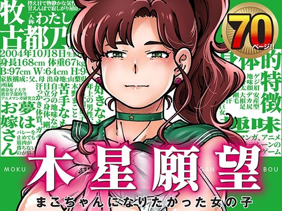 木星願望 アイキャッチ画像 【無料エロ漫画レビュー】